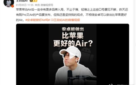王自如断言除了苹果没人能做好Air 荣耀高管回应