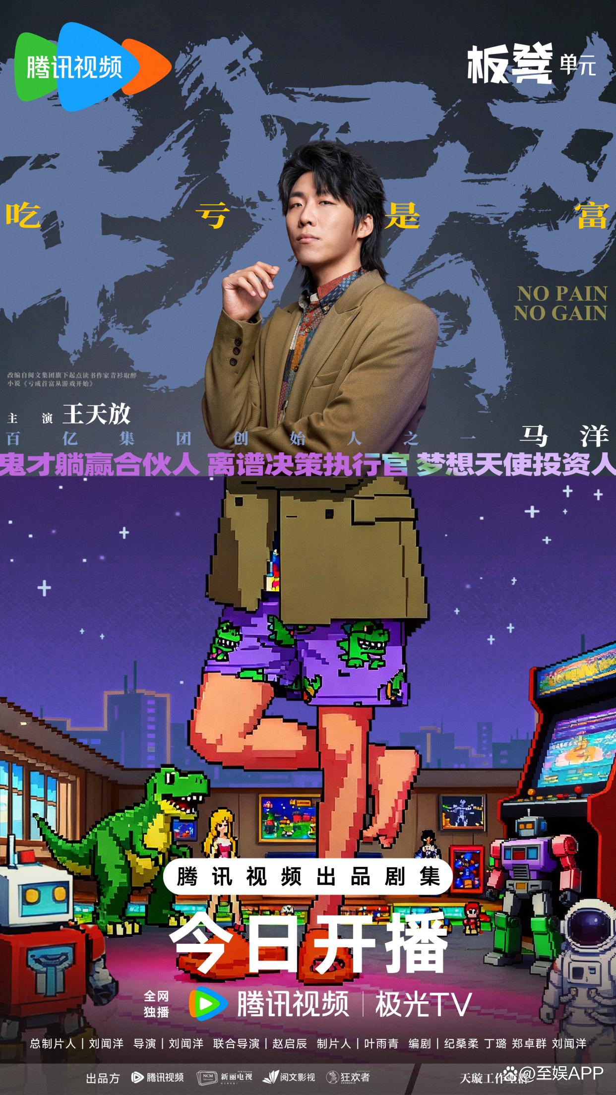《年少有为》新开播 彭昱畅王天放玩转新年新局