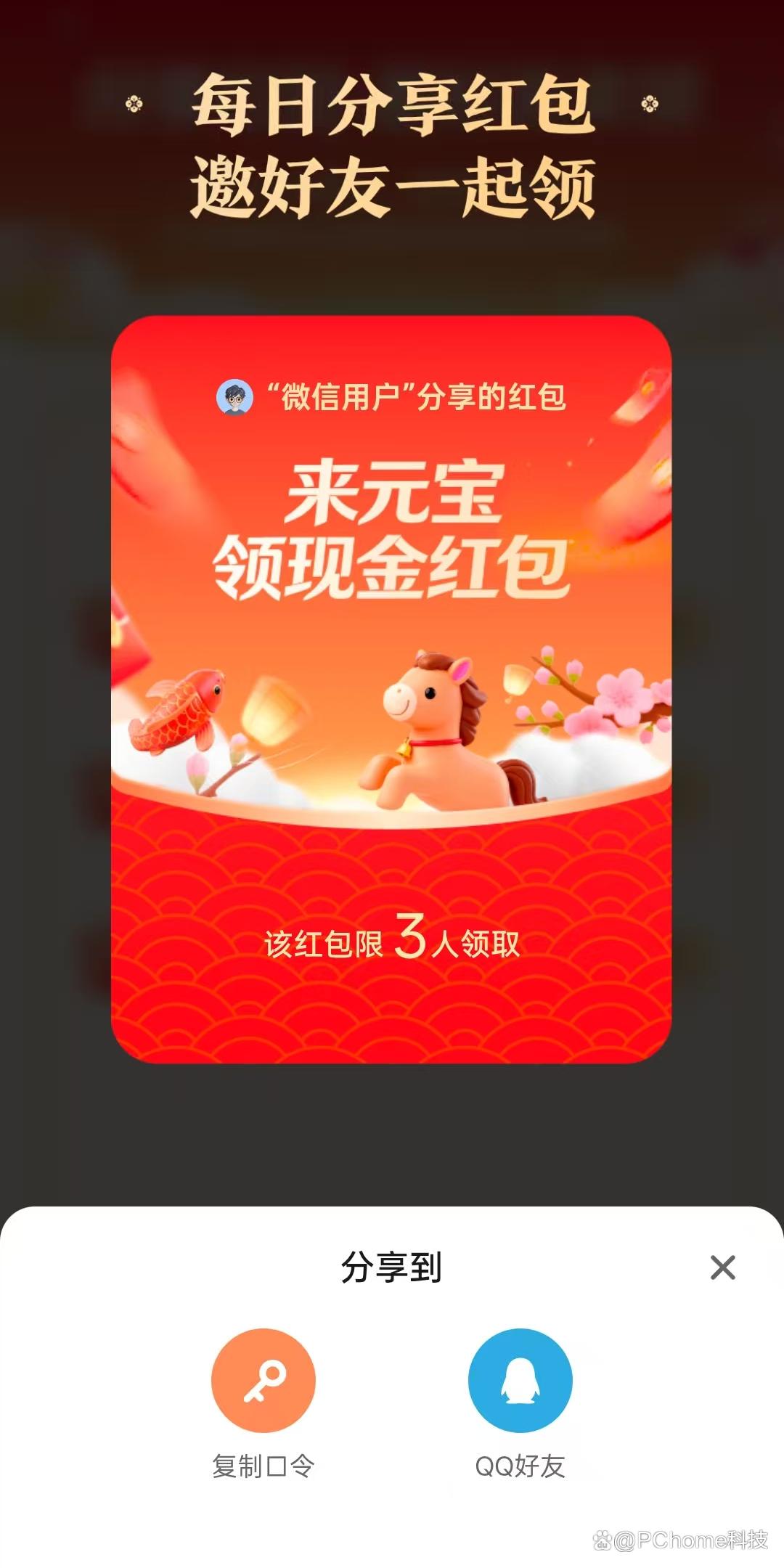 被微信封杀后，腾讯元宝AI红包分享更改为“口令红包”