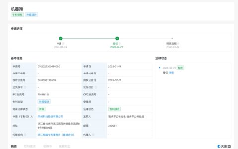 宇树科技机器狗外观专利获授权