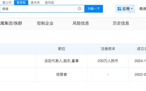 网红小徐已成立公司