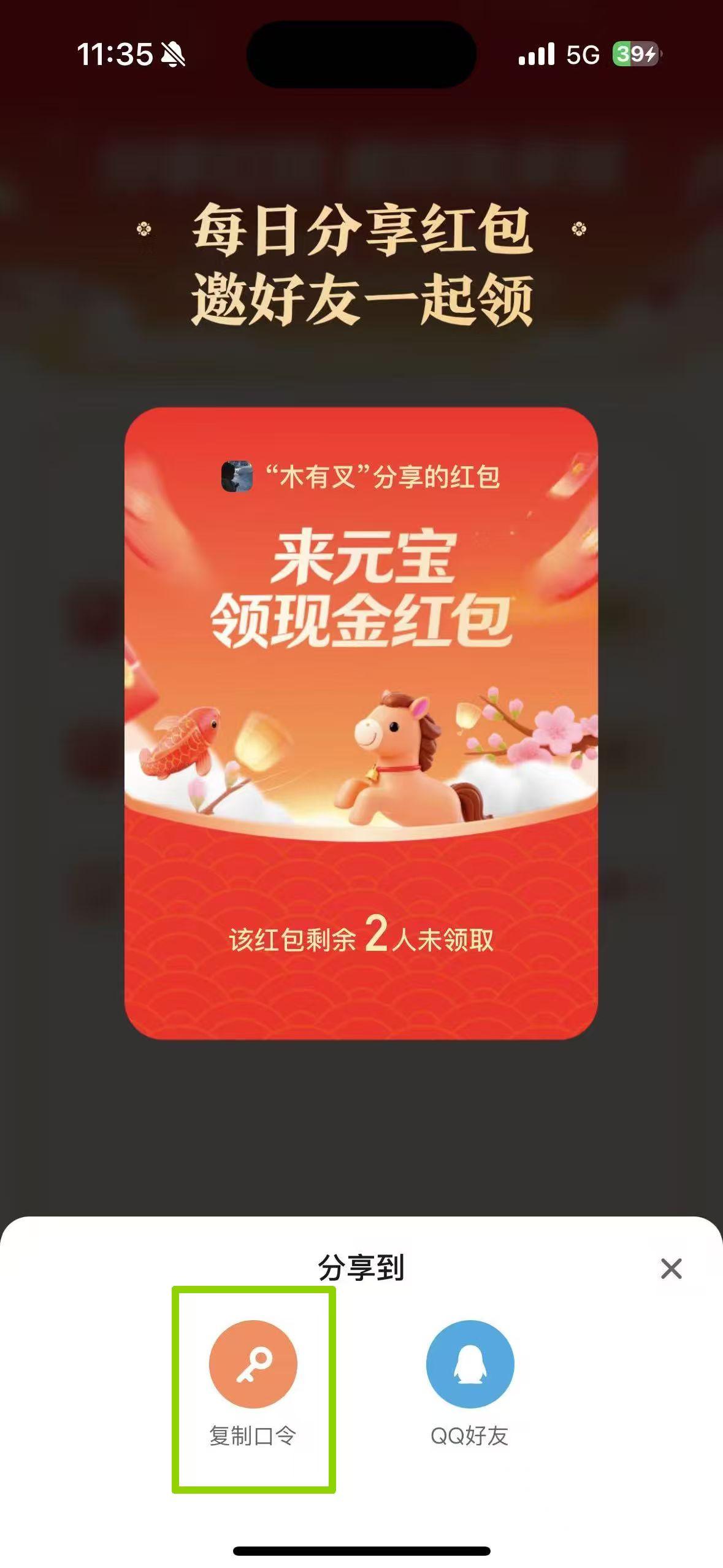 腾讯紧急调整元宝AI红包分享为“口令红包”上线