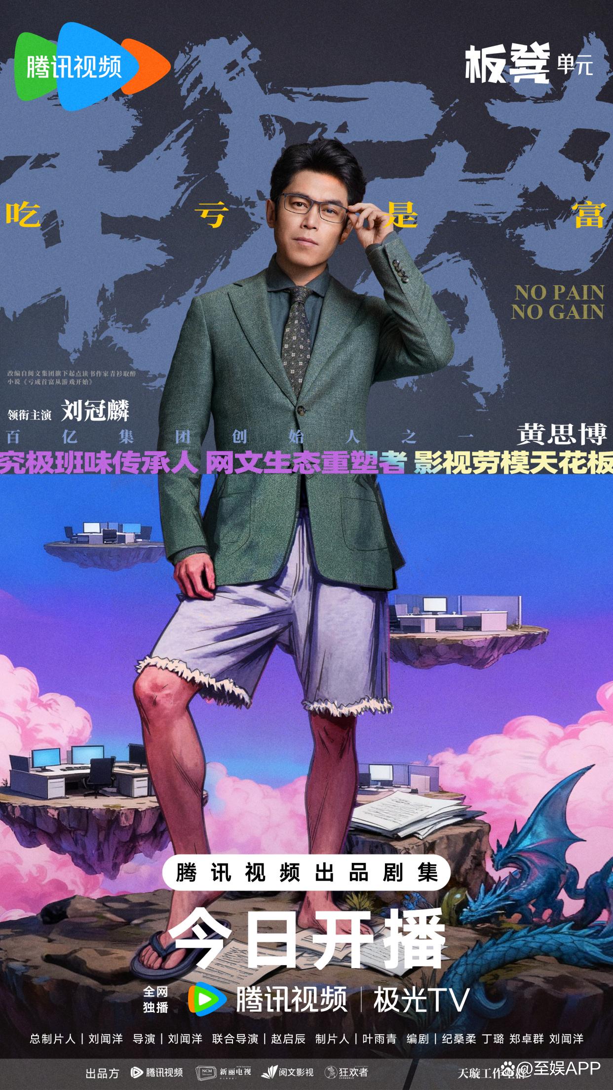 《年少有为》新开播 彭昱畅王天放玩转新年新局