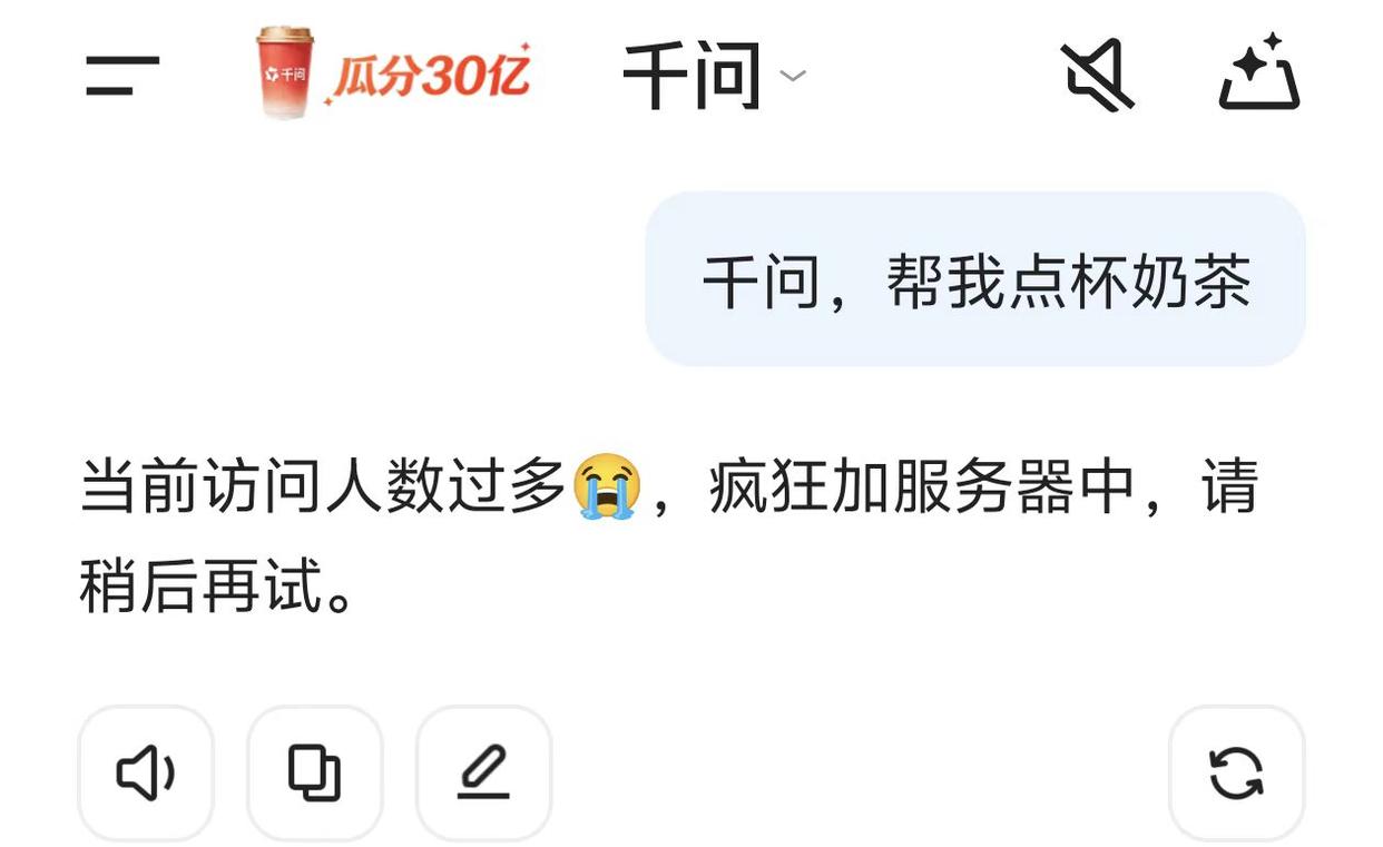 最新消息千问崩了！阿里紧急回应