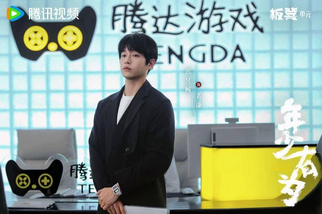 《年少有为》欢乐开播，彭昱畅林允“赔钱业务”越做越好
