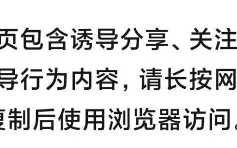2026春节活动前夕千问红包被微信封禁