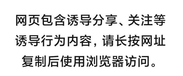 2026春节活动前夕千问红包被微信封禁