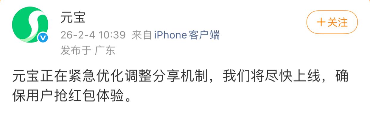 腾讯紧急调整元宝AI红包分享为“口令红包”上线