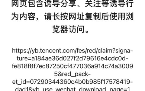 腾讯紧急调整元宝AI红包分享为“口令红包”上线