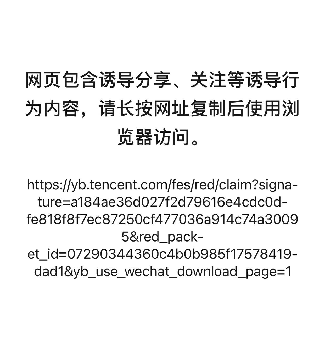 腾讯紧急调整元宝AI红包分享为“口令红包”上线