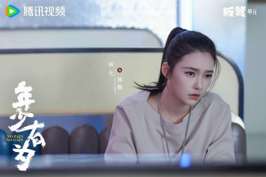 《年少有为》欢乐开播，彭昱畅林允“赔钱业务”越做越好