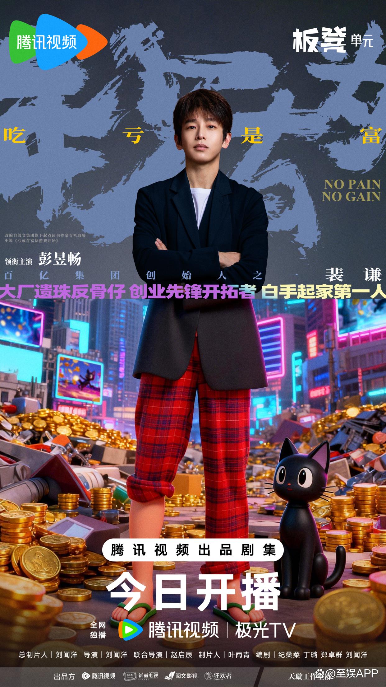 《年少有为》新开播 彭昱畅王天放玩转新年新局