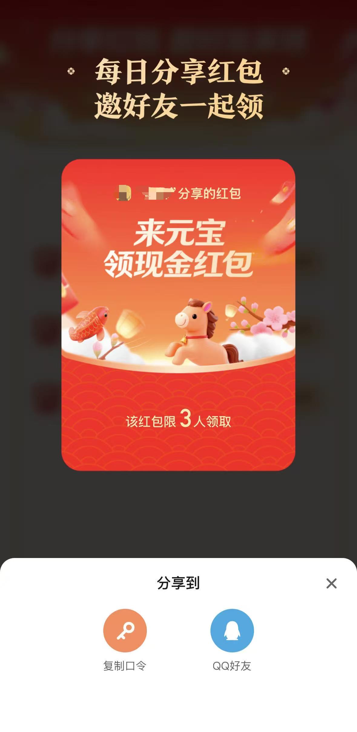 被微信屏蔽链接后,元宝春节红包分享改为“口令红包”