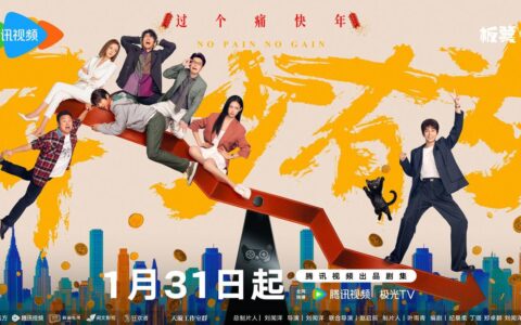 《年少有为》彭昱畅、林允要用荒诞喜感完成对传统成功学的反转