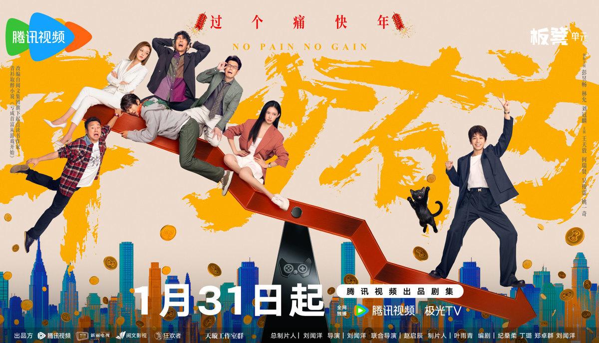 《年少有为》彭昱畅、林允要用荒诞喜感完成对传统成功学的反转