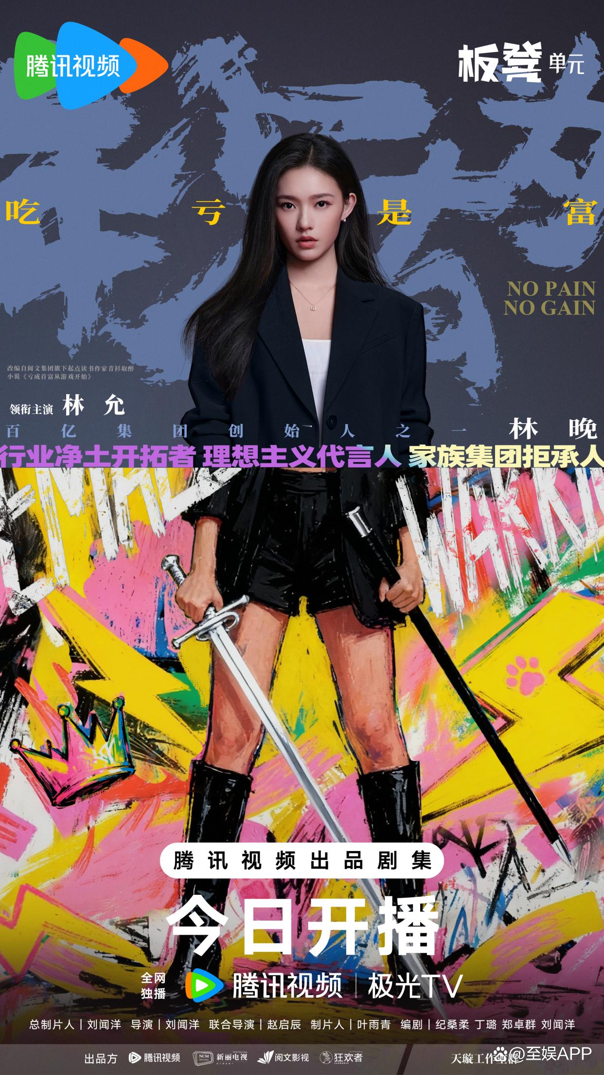 《年少有为》新开播 彭昱畅王天放玩转新年新局