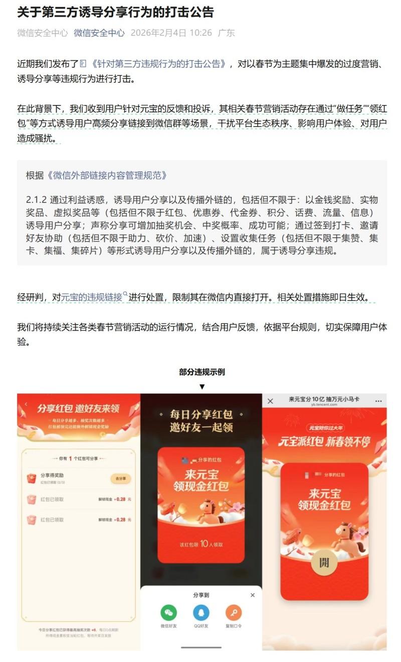 微信对元宝、千问红包链接采取限制措施