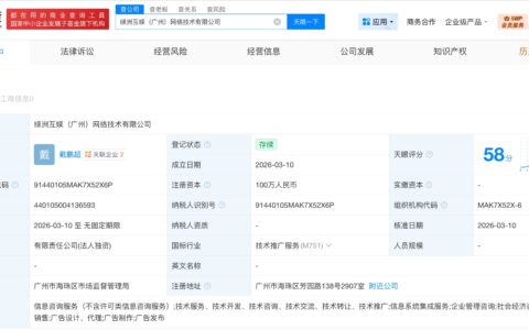 蚂蚁集团在广州成立网络技术公司 注册资本100万