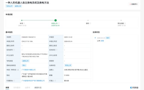 广汽公布人形机器人自主换电专利 可实现全自主电池更换
