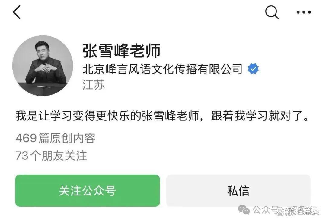 张雪峰社交平台账号头像变灰，后来又全部恢复
