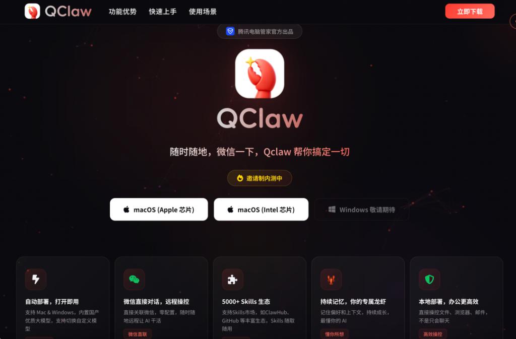 腾讯QClaw即将上线 微信入口全面升级