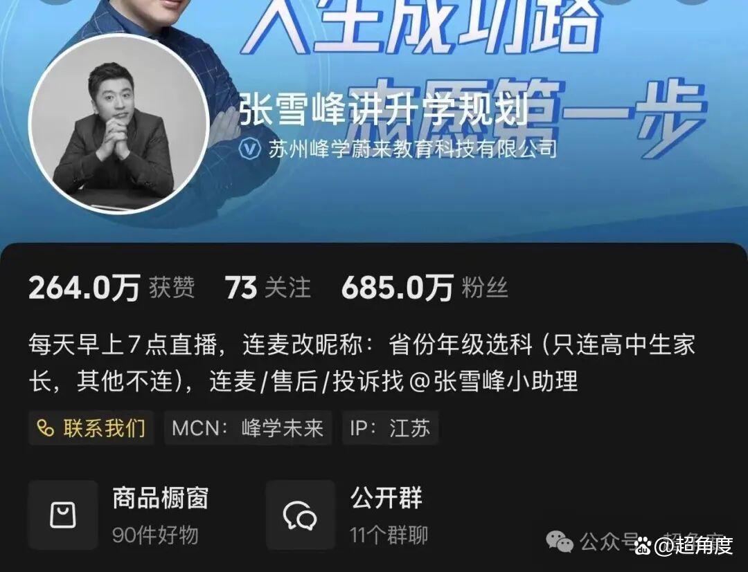 张雪峰社交平台账号头像变灰，后来又全部恢复