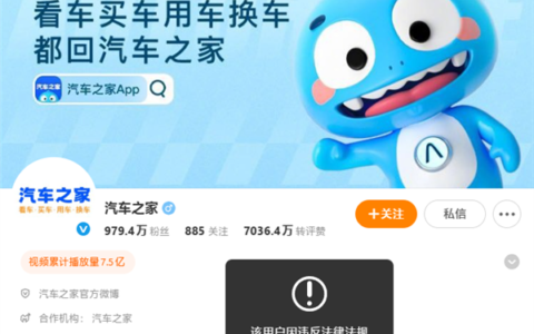 汽车之家客服回应被禁止关注：账号即将恢复正常