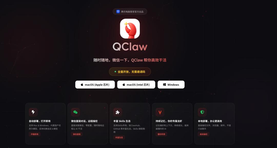 腾讯QClaw全面开放，无需邀请码下载就能用