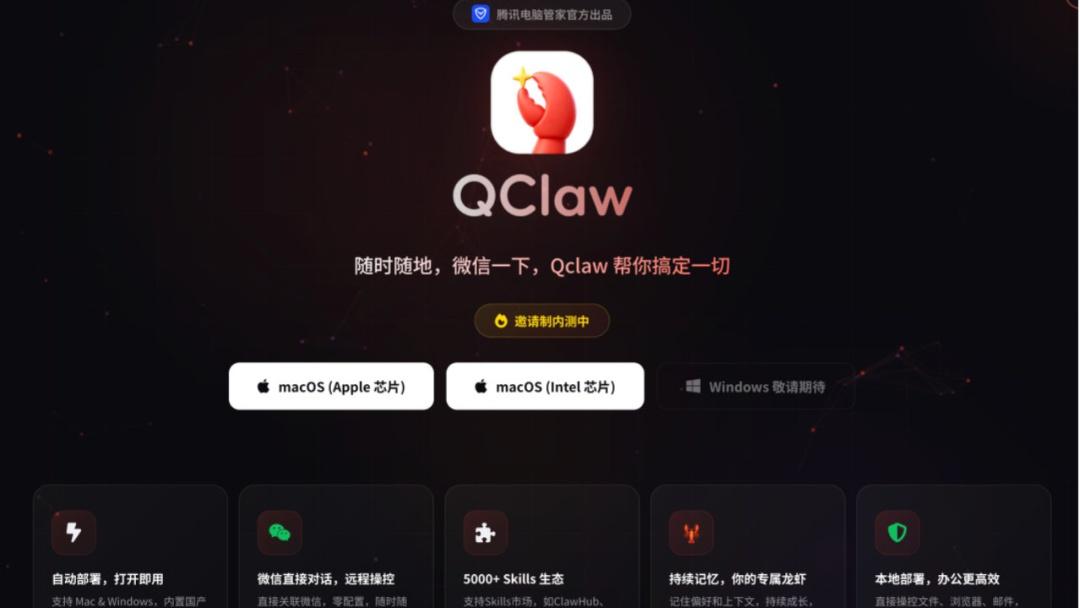 腾讯QClaw即将上线，微信入口全面升级，可通过微信对话远程操控电脑