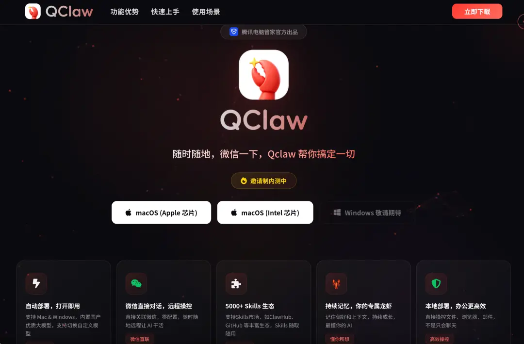 消息称腾讯 QClaw 即将上线，微信入口全面升级