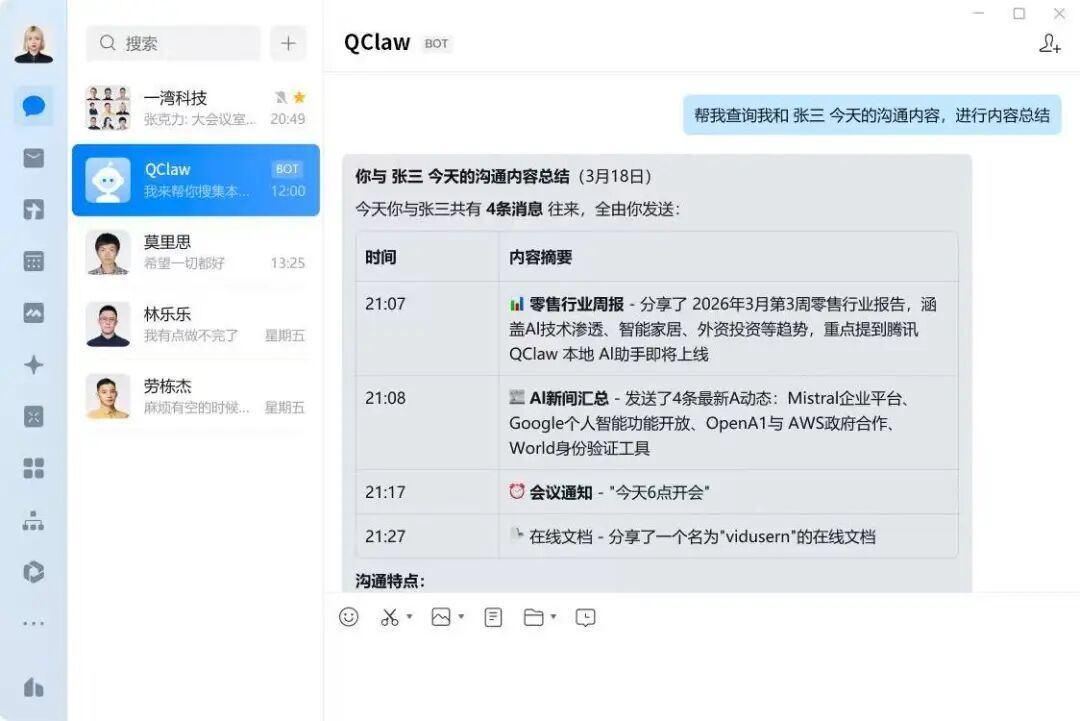 腾讯QClaw全面开放，无需邀请码下载就能用