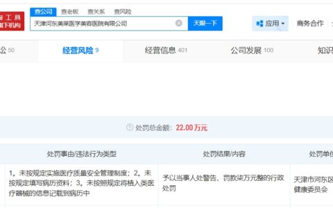 315曝光外泌体公司共被罚259万