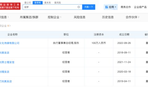 山城小栗旬名下多家店铺已注销
