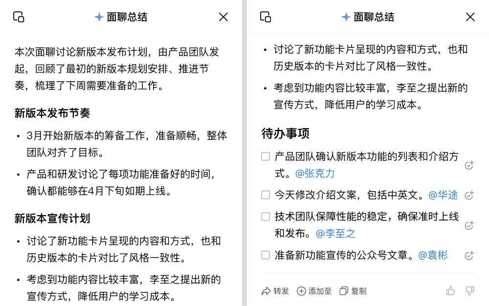 最新企业微信推出新功能：当面聊天可以实时转换为文字记录