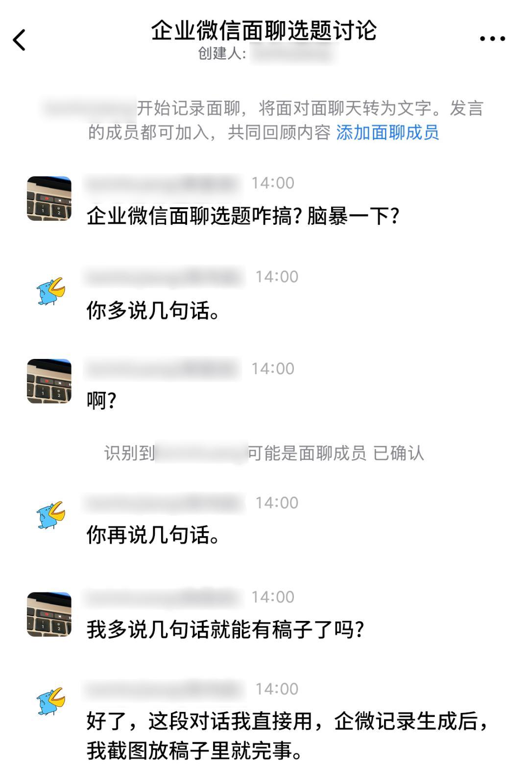 最新企业微信推出新功能：当面聊天可以实时转换为文字记录