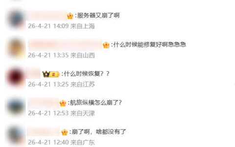 航旅纵横APP崩了，无法购买机票或查询航班，官方回应：正在全力抢修