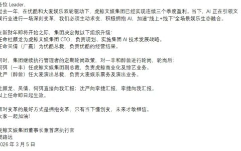 传阿里虎鲸文娱启动AI业务调整，部分团队开启人员优化