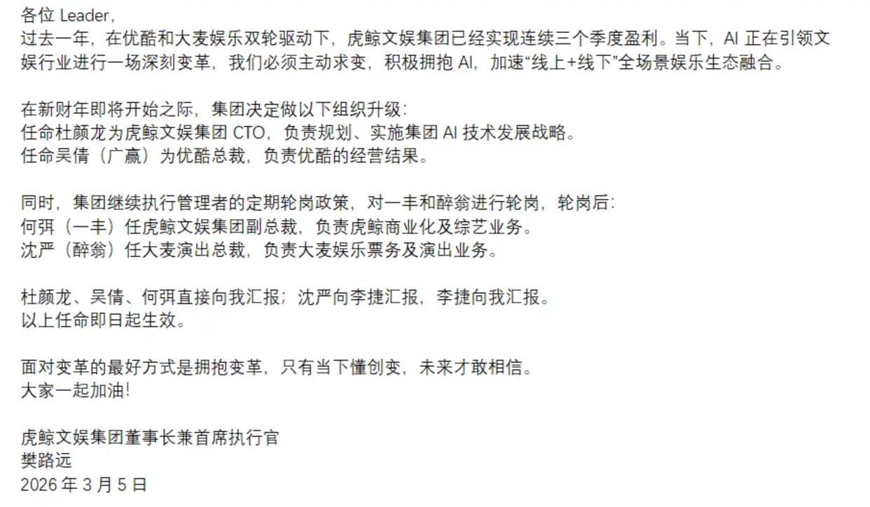 传阿里虎鲸文娱启动AI业务调整,部分团队开启人员优化