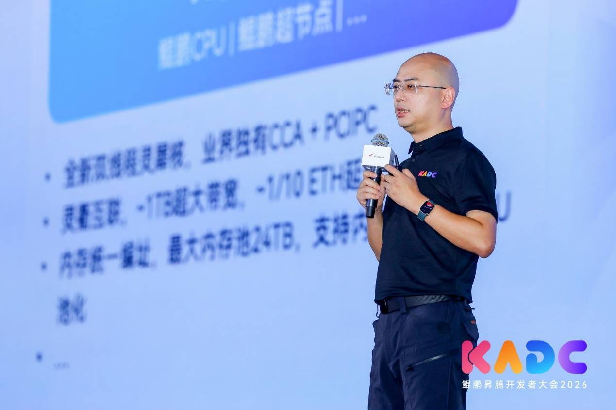鲲鹏与开发者，共赢Agentic Al新时代——鲲鹏开发者峰会2026在京成功举办