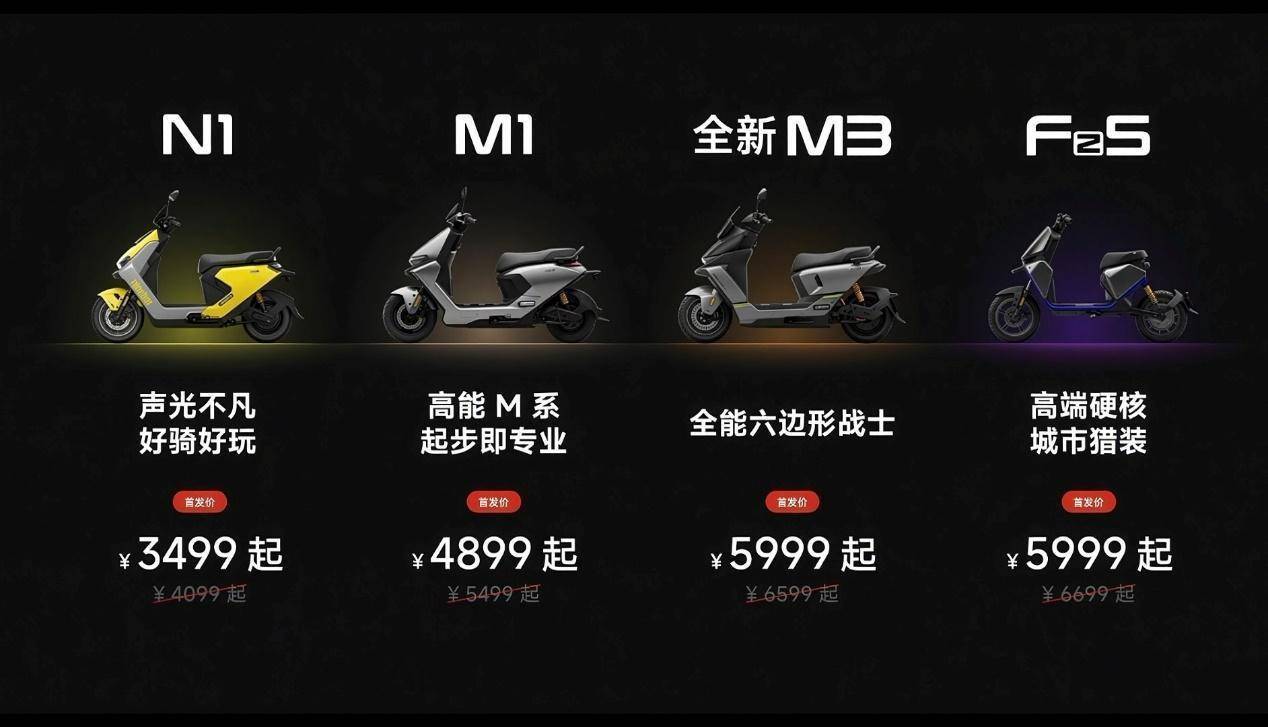 九号2026新品发布会连发4款新车 重新定义“好车标准”