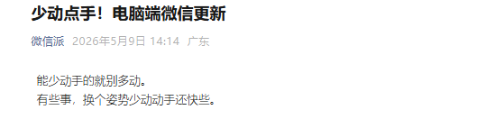 电脑端微信迎来重磅更新 新增支持发语音、连发表情等