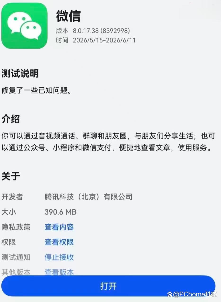 微信鸿蒙版App获8.0.17.38邀测升级,支持跨平台互联等