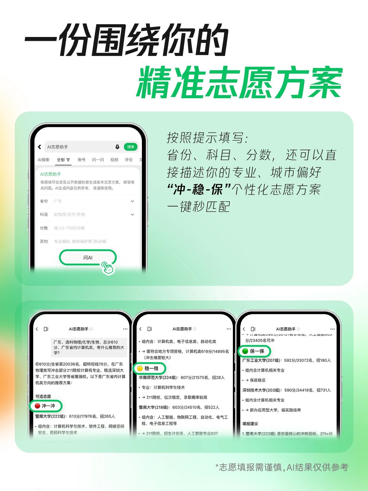 高考志愿搜一搜,微信上新「AI志愿助手」