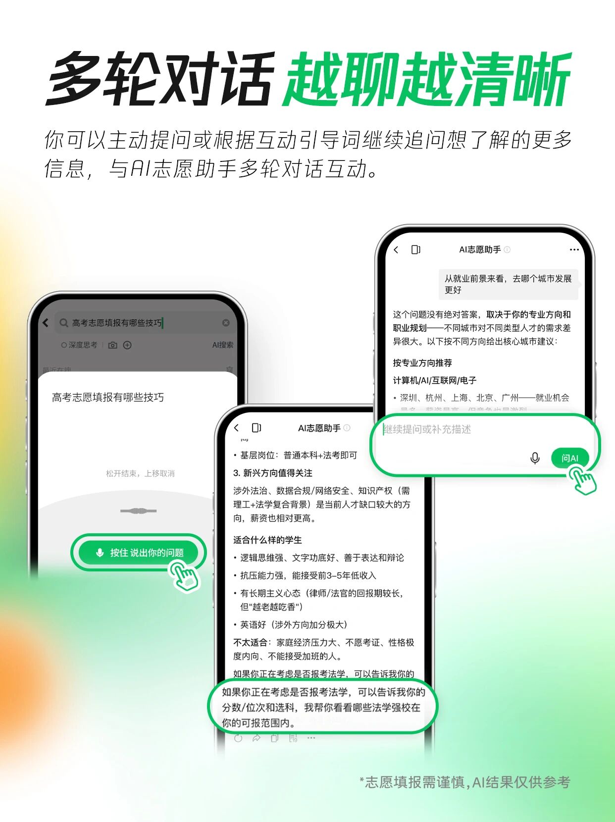 高考志愿搜一搜,微信上新「AI志愿助手」