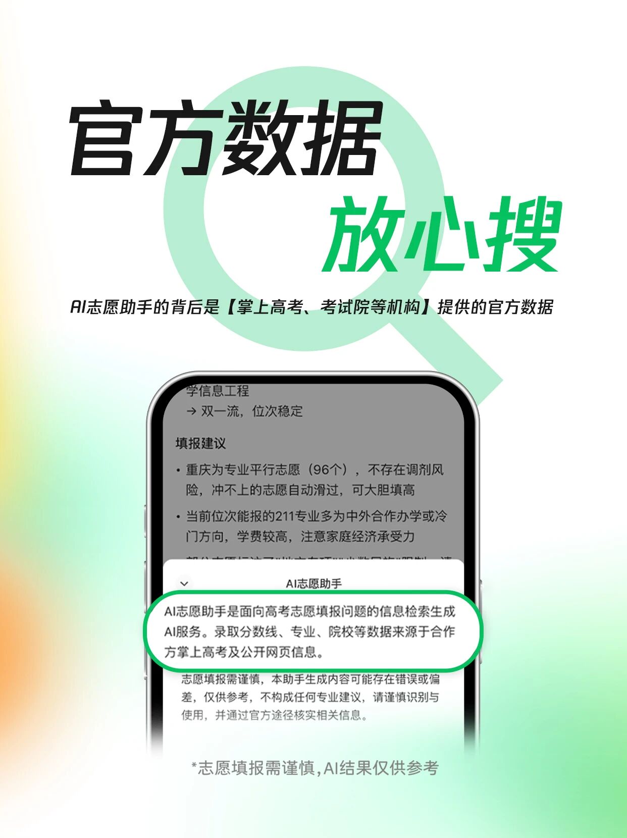 高考志愿搜一搜,微信上新「AI志愿助手」