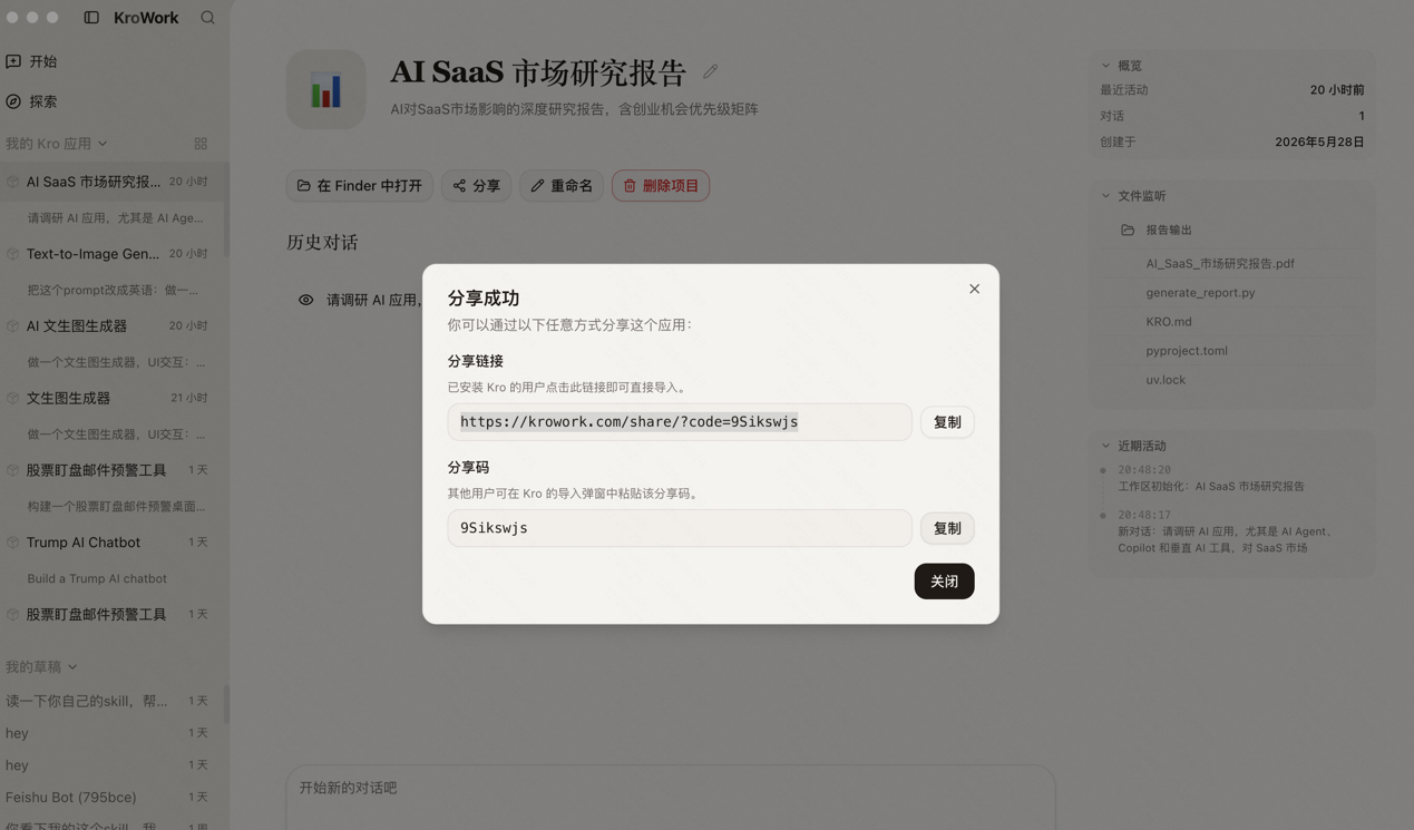 快手KroWork全新升级:轻松构建智能应用,人人可打造专属AI软件