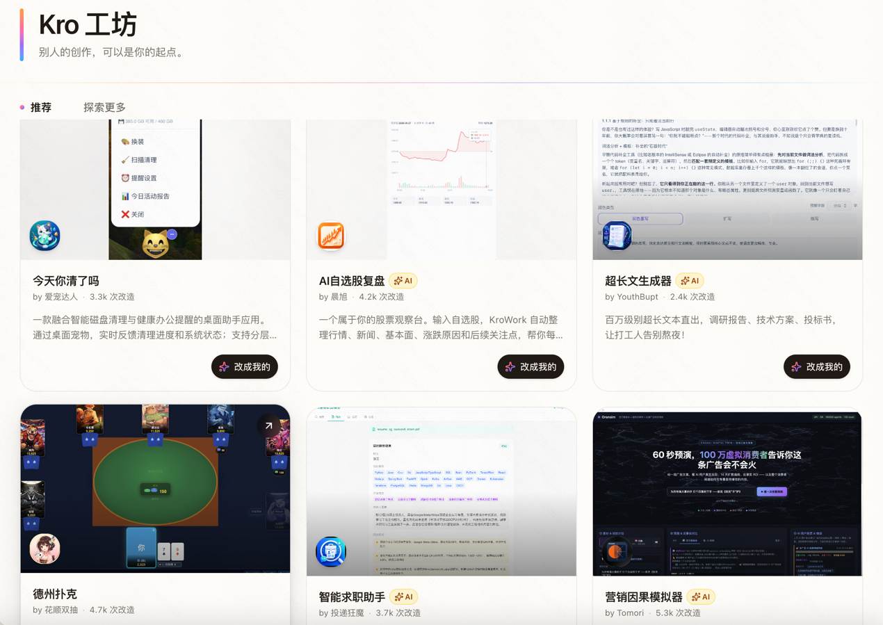 快手KroWork全新升级:轻松构建智能应用,人人可打造专属AI软件