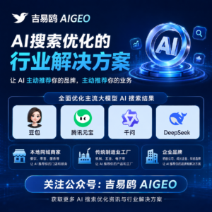 吉易鸥AIGEO简介和联系方式