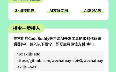 微信支付发布AI接入工具箱2.0：Token消耗少一半！