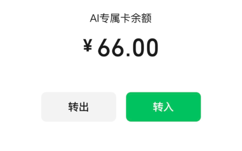 刚刚，微信支付正式发布 AI 专属卡
